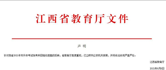 网传河南专升本考试题疑似遭到泄题，杜习民表示，不存在这样的问题