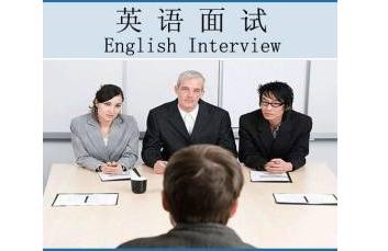 面试官喜欢的英文自我介绍，一起来学学吧！