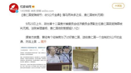 袁仁国受贿细节:收5公斤金鼎，登门者一天超过四五十人！