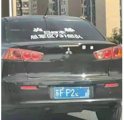 南通张贴精日标语车主已被抓获，“精日”分子必将受到严惩！