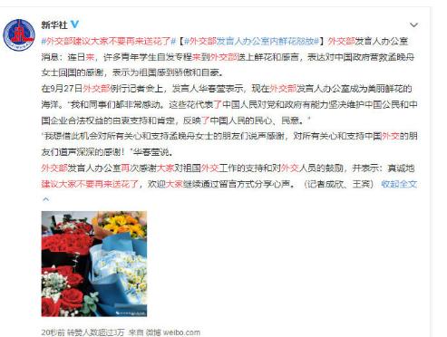 外交部建议大家不要再来送花了！华春莹：正义会迟到，但绝不会缺席！