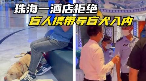 带导盲犬住酒店遭拒 珠海长隆致歉，民警怒怼酒店！究竟怎么一回事？