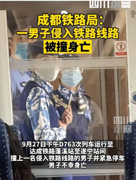 成都铁路局通报动车撞人事故，网友：破网而入铁路是犯罪，是对生命的不负责！