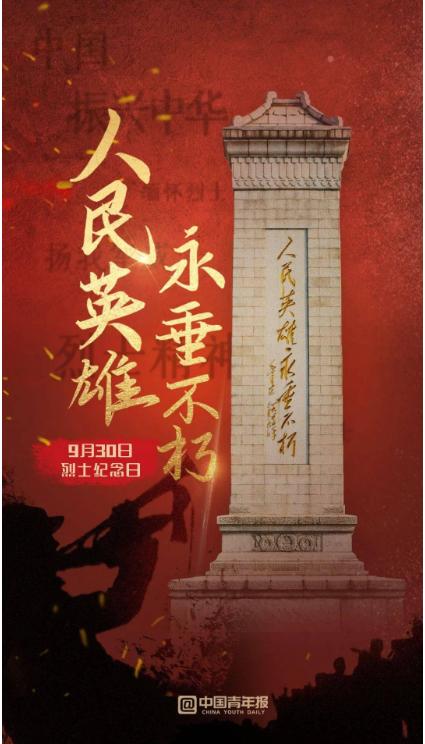 烈士纪念日向人民英雄致敬，是他们的英勇无畏，才有我们幸福生活的今天……