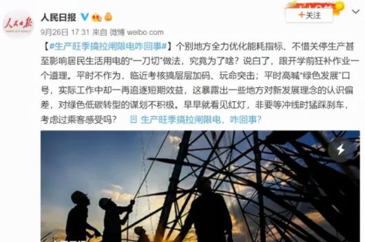 江苏昆山大规模限电停产 产线工人提前过国庆假期