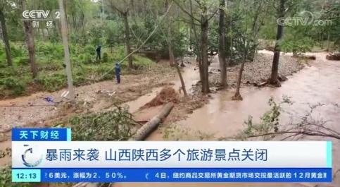 祈祷平安！山西暴雨致多地景点关闭，多处发生地质灾害