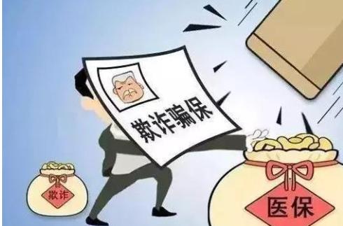 四川某医院院长带头骗保千万，居然拿骗来的钱来分红、发提成！