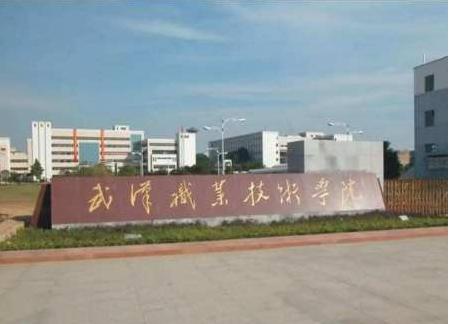 2021湖北最好的八所大专院校 ；湖北比较好的高职高专有哪些？