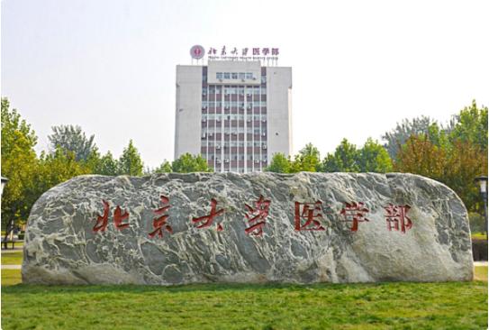 2021年国内医学高校排行出炉； 华大学北京协和医学院登顶！