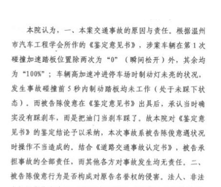 温州特斯拉失灵事件反转:车主道歉，误把油门当刹车……
