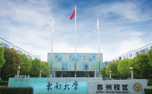 2021年苏州八所一流大学； 苏州一流大学综合实力介绍！