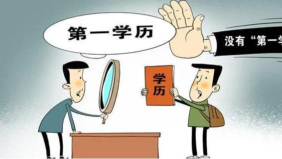 北大博导第一学历遭嫌弃 ！原因却是“第一学历”不是985?第一学历究竟真的那么重要吗？