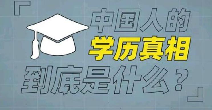 北大博导第一学历遭嫌弃 ！原因却是“第一学历”不是985?第一学历究竟真的那么重要吗？