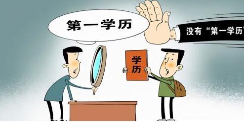 北大博导第一学历遭嫌弃 ！原因却是“第一学历”不是985?第一学历究竟真的那么重要吗？