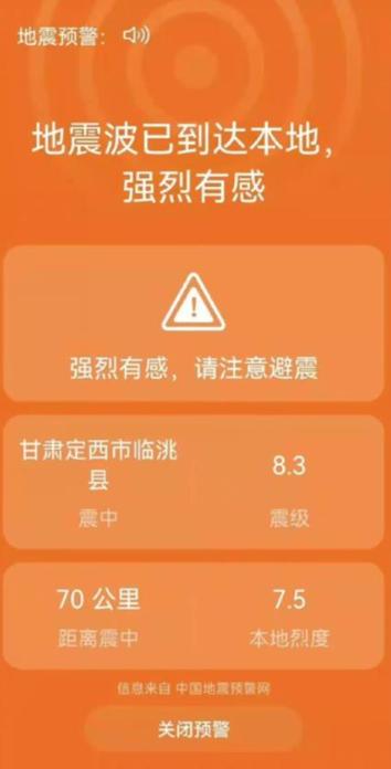 官方辟谣甘肃定西发生8.3级地震，网友：不带这么吓人的……