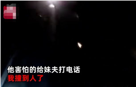 撞到人求助妹夫谁知撞的就是妹夫，网友：真没想到结局让然哭笑不得……