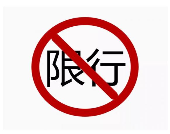 东莞限行限号2021最新通知 水乡大道禁止所有载货汽车通行