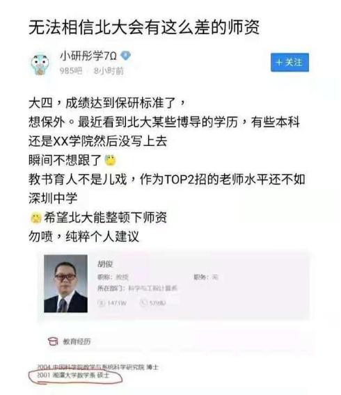 荒唐！北大博导遭学生嫌弃，得知原因后让人气愤不已……