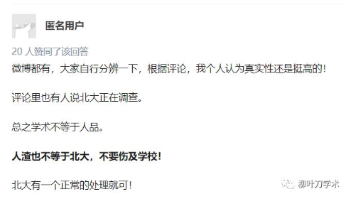 荒唐！北大博导遭学生嫌弃，得知原因后让人气愤不已……