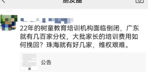 又一机构突然全面停工！创始人回应：等破产清算吧，已经没钱可退了……