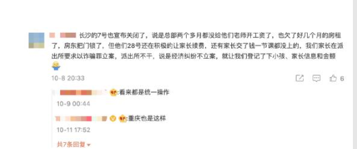 又一机构突然全面停工！创始人回应：等破产清算吧，已经没钱可退了……