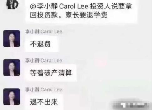 又一机构突然全面停工！创始人回应：等破产清算吧，已经没钱可退了……