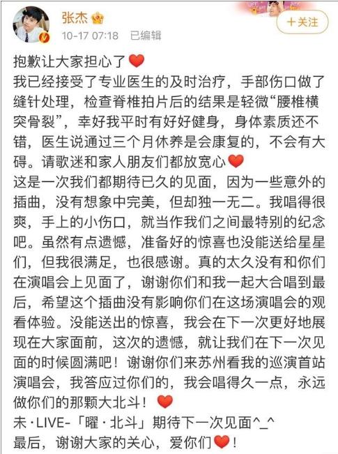 张杰演唱会主办方道歉，已向各大团队追责，网友：道歉就完啦？