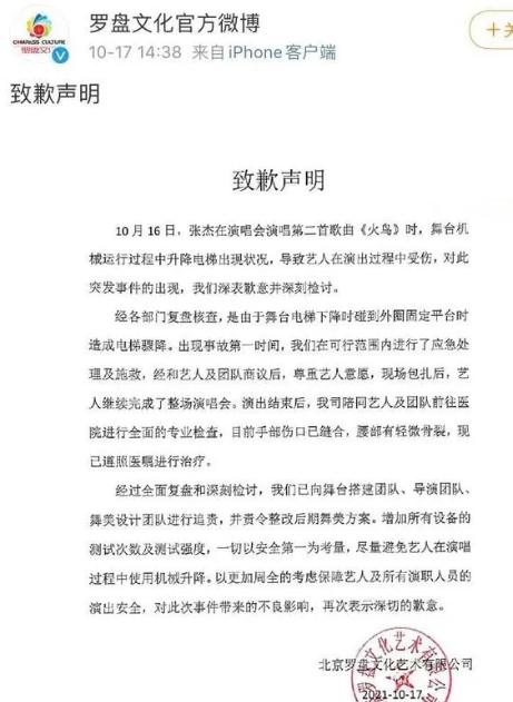 张杰演唱会主办方道歉，已向各大团队追责，网友：道歉就完啦？
