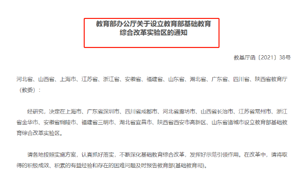 关于小学改为4年制，初高中合并5年制，究竟这条消息是真是假？