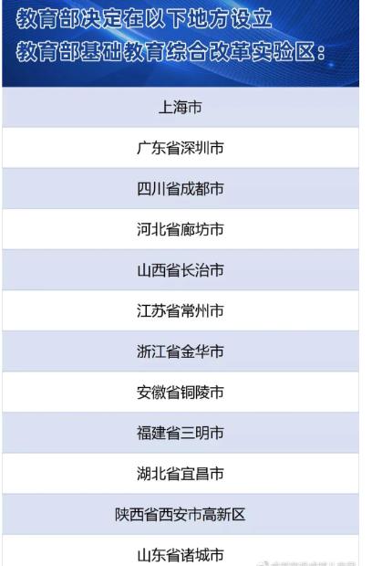 关于小学改为4年制，初高中合并5年制，究竟这条消息是真是假？