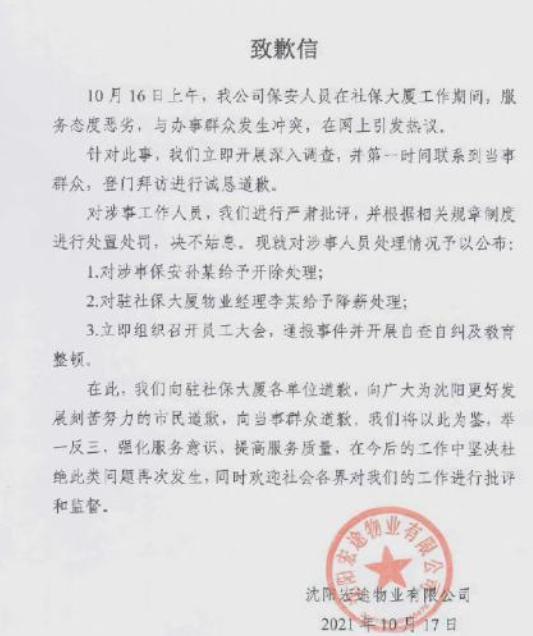 官方通报社保局保安阻拦群众避寒，沈阳社保局为此道歉，社区保安也给当事人道歉了