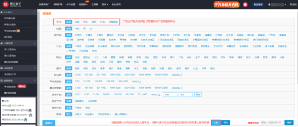 媒介盒子发布“短视频素人招募令”，免费资源位等你来领！