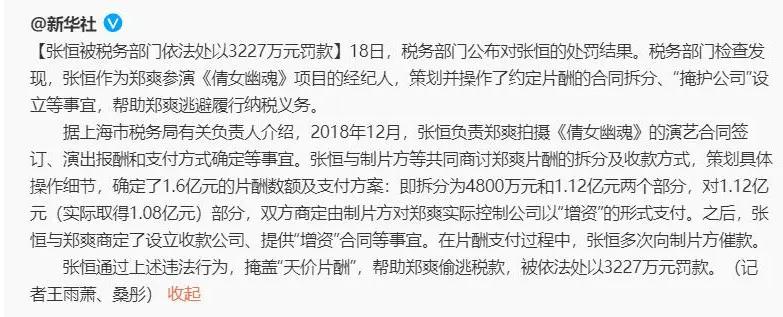 上海市税务局依法对张恒处以3227万元罚款!  张恒具体如何违法?