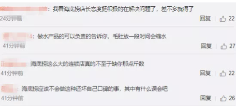 海底捞回应72元200g毛肚只有138g，网友笑称:下回吃火锅要带秤……