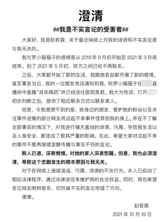 网红喝药去世 前男友:与我无关，双方不再联系都开始新的恋情，纯粹被怂恿导致！