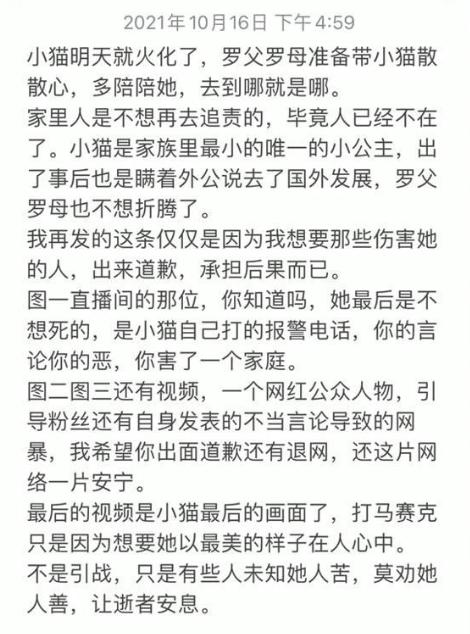 网红喝药去世 前男友:与我无关，双方不再联系都开始新的恋情，纯粹被怂恿导致！
