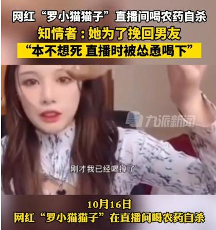 网红喝药去世 前男友:与我无关，双方不再联系都开始新的恋情，纯粹被怂恿导致！