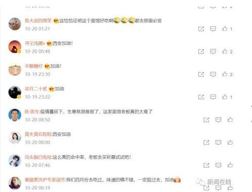 西安最倒霉老板得到全网鼓励，网友：老板坚持住，等疫情结束去你家好好吃上一大碗！