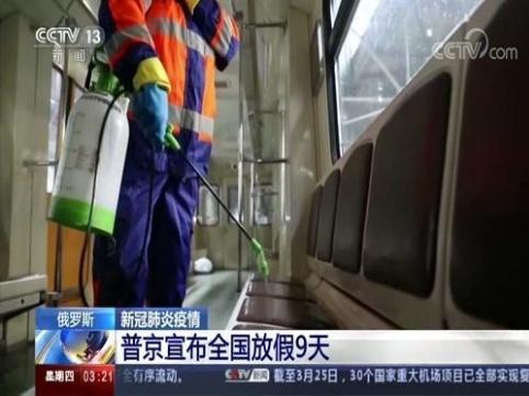 俄罗斯因疫情全国放假9天，网友：你倒是放啊，别敢说不敢做！