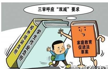 未成年家庭教育促进法草案三审:监护人应当合理安排未成年人的正常学习和休息时间! 未成年家庭教育促进法草案三审:监护人应当合理安排未成年人的正常学习和休息时间!