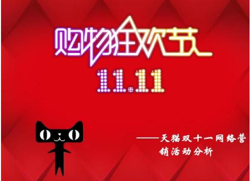 天猫度过的第十三个双11，又将做出哪些全新的改变？