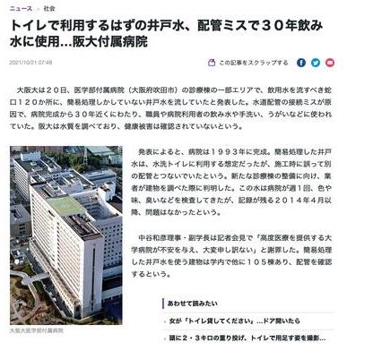 日本医院饮用水管被错接厕所30年，计划修建新楼才发现！医院为此公开道歉