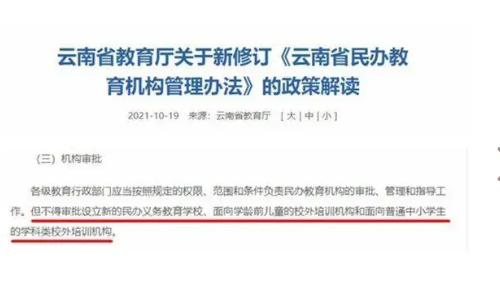 自11月1日起，云南公办学校不得参与举办民办教育机构！