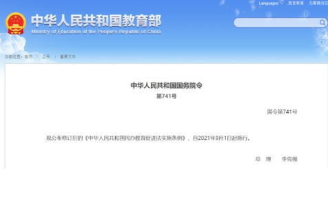 自11月1日起，云南公办学校不得参与举办民办教育机构！