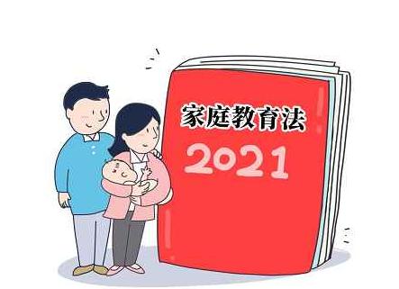 解读家庭教育促进法：家庭教育由“家事”上升为“国事” ，家庭大事也是国之大事！
