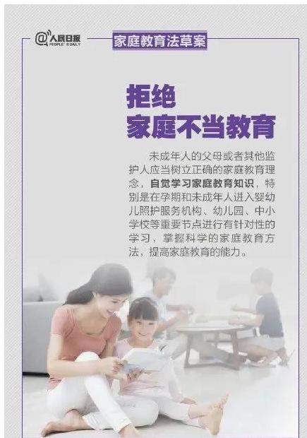 解读家庭教育促进法：家庭教育由“家事”上升为“国事” ，家庭大事也是国之大事！