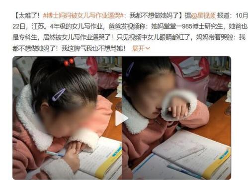 “985博士妈妈被女儿写作业急哭”，不想做她妈妈了，网友：这事儿真不看学历！