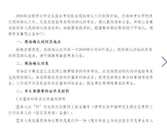 2022年四川考研网上确认10月30日开始，这里有最详细的操作指南，请查收！