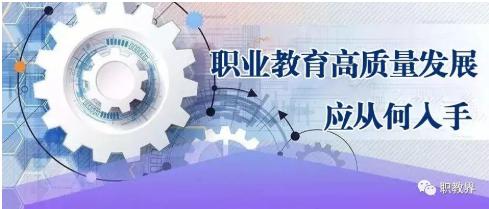 为确实建立“职教高考”制度，职业本科教育全新变化要来了，新一轮拟定明年9月招生！