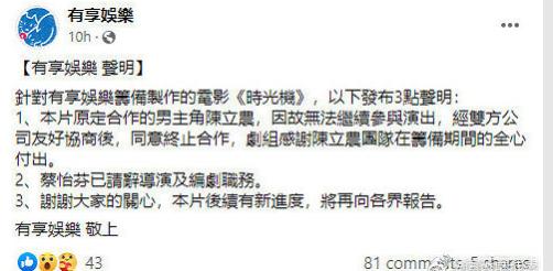 时光机导演蔡怡芬已请辞，当红小生又翻车？发表声明仍遭质疑！